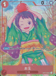 〔中古A〕お玉【UC】[OP01-006]（illust:sowsow）
