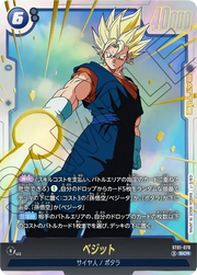 〔中古A〕ベジット【SCR】[ST01-070]
