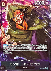 〔中古A〕モンキー・D・ドラゴン【SR】[OP12-094]（パラレル/illust:Nijihayashi）