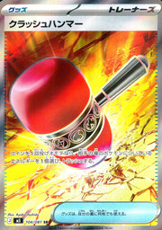 〔中古A〕クラッシュハンマー【SR】[104/081/M5]