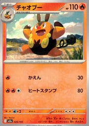 〔中古A〕チャオブー【-】[025/193/M2A]
