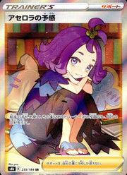 〔中古A〕アセロラの予感【SR】[255/184/S8b]