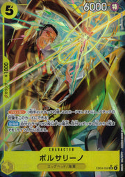 〔中古A〕ボルサリーノ【SR】[EB04-058]（パラレル/illustMatsumoto Akira）
