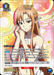 〔中古A〕アスナ【R★】[UA15BT/SAO-1-049]