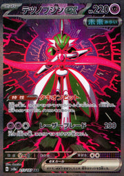 〔中古A〕テツノブジンex【SAR】[213/187/SV8a]