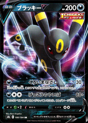 〔中古A〕ブラッキーV【RR】[100/184/S8b]