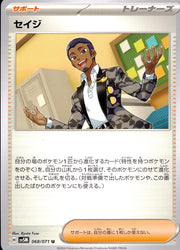 〔中古A〕セイジ【U】[068/071/SV5M]