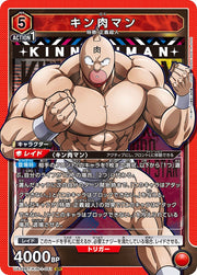 〔中古A〕キン肉マン【SR】[UA39BT/KIN-1-051]