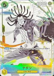 〔中古A〕ゲダツ【R】[OP05-102]（illust:kankurou）