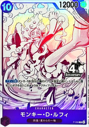 〔中古A〕モンキー・D・ルフィ【P】[P-099]（4th Anniversary）