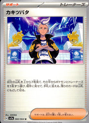 〔中古A〕カキツバタ【U】[060/064/SV7a]
