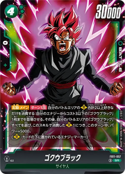 〔中古A〕ゴクウブラック【SR】[FB11-057]