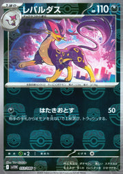 〔中古A〕レパルダス【U】[053/086/SV11W]（マスターボールミラー）