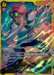 〔中古A〕コビー【SEC】[OP11-119]