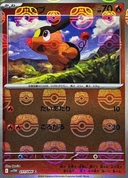 〔中古A〕ポカブ【C】[011/086/SV11W]（マスターボールミラー）