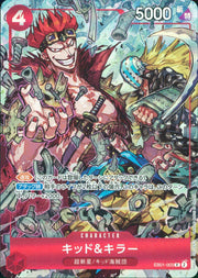 〔中古A〕キッド&キラー【R】[EB01-003]（illust:K Akagishi）