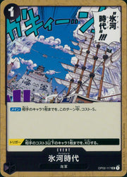 〔中古A〕氷河時代【UC】[OP02-117]