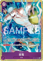 〔中古A〕放電【UC】[OP15-074]（illust:kuren）