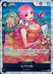 〔中古A〕レベッカ【SR】[OP05-091[PRB02]]