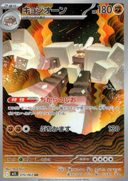 〔中古A〕キョジオーン【AR】[070/063/M1L]