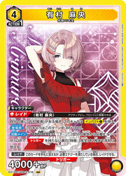 〔中古A〕有村 麻央【SR】[EX13BT/GIM-2-016]