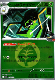 〔中古A〕ロケット団のワナイダー【-】[016/193/M2A]（草エネルギーミラー）
