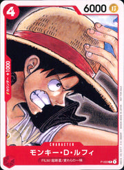 〔中古A〕モンキー・D・ルフィ【P】[P-022]（右向）