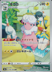 〔中古A〕モココ【CHR】[194/184/S8b]