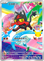 〔中古A〕ニャビー【P】[120/M-P/PROMO]（AR仕様）