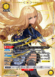 〔中古A〕ローズ・オリアナ【SR★★】[UA52BT/KJN-1-034]
