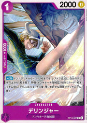 〔中古A〕デリンジャー【UC】[OP14-067]
