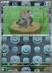 〔中古A〕マメパト【C】[073/086/SV11B]（マスターボールミラー）