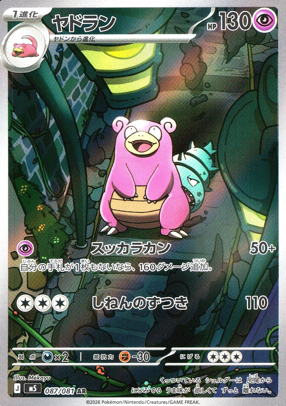中古A〕ヤドラン【AR】[087/081/M5] – cardéria | カーデリア