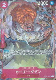 〔中古A〕カーリー・ダダン【UC】[OP02-005]（illust:Studio Vigor Co.Ltd）