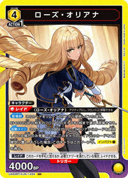 〔中古A〕ローズ・オリアナ【SR】[UA52BT/KJN-1-034]