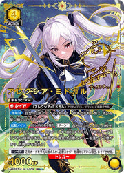 〔中古A〕アレクシア・ミドガル【SR★★】[UA52BT/KJN-1-009]