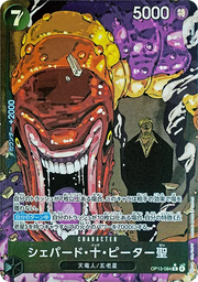 〔中古A〕シェパード・十・ピーター聖【R】[OP13-084]（パラレル/白文字/illust:Gege Akutami）