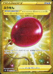 〔中古A〕ふうせん【UR】[075/060/S1W]