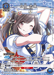 〔中古A〕月岡 恋鐘【PR】[UAPR/IMS-P-002]