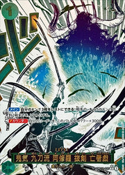 〔中古A〕鬼気 九刀流 阿修羅 抜剣 亡者戯【R】[OP12-037]（パラレル/漫画絵）