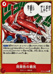 〔中古A〕見聞色の覇気【UC】[OP12-017]