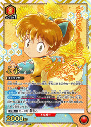 〔中古A〕七宝【SR★★】[UA50BT/IYS-1-061]