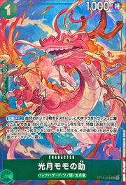 〔中古A〕光月モモの助【UC】[OP10-028]（illust:TAPIOCA）