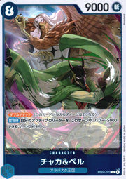 〔中古A〕チャカ&ペル【R】[EB04-023]