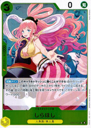 〔中古A〕しらほし【R】[EB03-052]