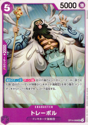 〔中古A〕トレーボル【UC】[OP14-068]