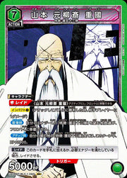 〔中古A〕山本 元柳斎 重國【SR】[UA08BT/BLC-1-093]