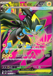 〔中古A〕メガゼラオラex【SR】[096/081/M5]
