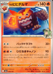 〔中古A〕Nのヒヒダルマ【-】[028/193/M2A]