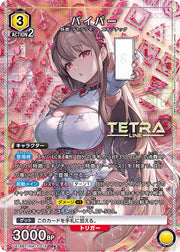 〔中古A〕バイパー【R★】[UA18BT/NIK-1-015]
